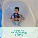 우리끼리키즈카페스포츠마을전주평화점