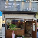 중곡로커피