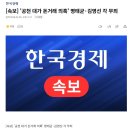 [속보] '공천 대가 돈거래 의혹' 명태균,김영선 각 무죄 이미지