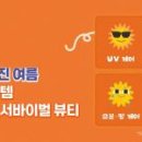 나를위한뷰티나뷰
