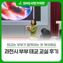 과천시청 내 | 태교는 부부가 함께하는 첫 육아예요 – 과천시 부부 태교 교실 후기
