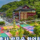 대한불교천태종창원원흥사