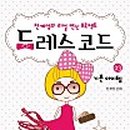 드레스코드 이미지