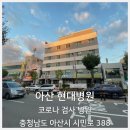 온양현대병원 이미지