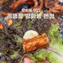 꼼병장 | [신방화역 맛집] 숯불 향 가득한 꼼장어 맛집, '꼼병장 방화동본점' 내돈내산 솔직후기!