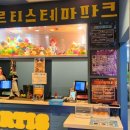 아르티스테마파크