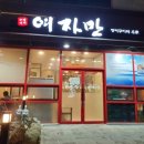 여자만장어구이 이미지