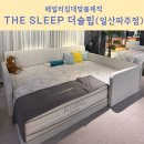the 예쁘개 | [패밀리침대 맞춤제작] 남매둥이와 함께 다녀온 더슬립, 패밀리침대 계약 솔직후기