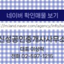 신성부동산공인중개사사무소 이미지