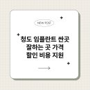 청도군보건소 | 청도 임플란트 싼곳 잘하는 곳 가격 할인 비용 지원