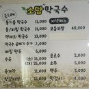 소담이네막국수 | 소담막국수 방문 후기, 시원한 한 끼