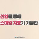 스마일치과의원 이미지