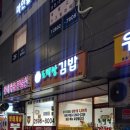 도태랑김밥