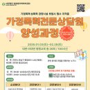 가정폭력 전문상담원 양성교육 이미지