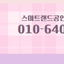 랜드공인중개사사무소 이미지