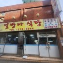 밀방아식당 이미지