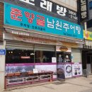 춘향골추어탕 이미지