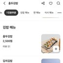 홍두김밥 티스토리