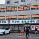 돗가비 불쭈꾸미 양주점
