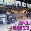 한국미 넘치는 용인 신상 대형 베이커리 카페 「아리랑 도원」 내돈내산 후기