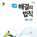 이해법셀파수학