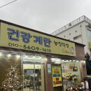 유정농장 | 건강한 계란 찾기 [건강 계란] 방문 후기