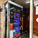 북촌진곰탕 이미지