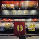 부흥중학교 앞 이미지