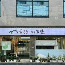 울릉도꼬마김밥 이미지