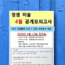 ★정샘 미술★ 4월 공개 모의고사 연기 안내 이미지