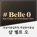 샵벨르오(# Belle O)