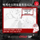 봄&봄 휘트니스 클럽 이미지