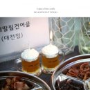막내딸집건어물 (대전점)