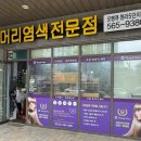 오땡큐염색방
