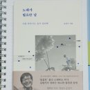 P042 | 서평 · 국내 도서 - 인문 - 심리학 - 교양 심리 [노래가 필요한 날]