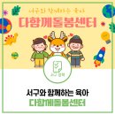대원레스피아1차 204동 앞 | 초등맘들 주목! 아이들의 방과 후를 책임지는 서구 다함께돌봄센터(+서구 다함께돌봄센터, 접수 방법...
