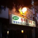 우이동 주막족발집 이미지