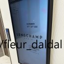 행복구대 | 오늘 반차 쓰세요 롱샴 패밀리세일 꼭 가세요 품목 및 할인율 예약 후기