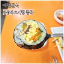 왜관중앙초등학교 | 칠곡 꿀벌나라테마공원 맛집 에덴분식