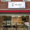 루케테(Lucete) 네이버블로그