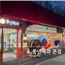 전주 풍년제과 본점 후기 초코파이 원조 맛집 방문