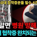 허리통증 환자라면 매일 3회씩 꼭! 해야하는 협착증에 좋은 운동 3가지 이미지