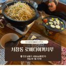 인천 서창동 - 로바다야끼시루 서창점(내돈내산,서창동이자카야,서창동꼬치)