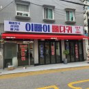 이빠이뼈다귀 이미지