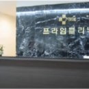 프라임비뇨기과의원 이미지