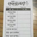 가산삼계탕 이미지