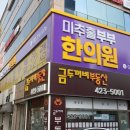 미추홀부부한의원 네이버블로그
