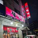 화랑초건너편 | 안산 와동 불날개 - 맛있게 매운 집