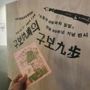 &lt;소설가 구보씨의 일일&gt;-서평 &amp; 관람후기