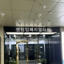 센텀린의원 | [센텀린의원 센텀점] 레이저 제모 내돈내산 후기 / 할인 이벤트 추천 / 내년여름준비는 센텀린의원에서🫡